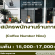 รับสมัครพนักงานกาแฟ ร้าน COFFEE NO.9