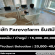 บริษัท Farevefarm เปิดรับสมัครพนักงาน