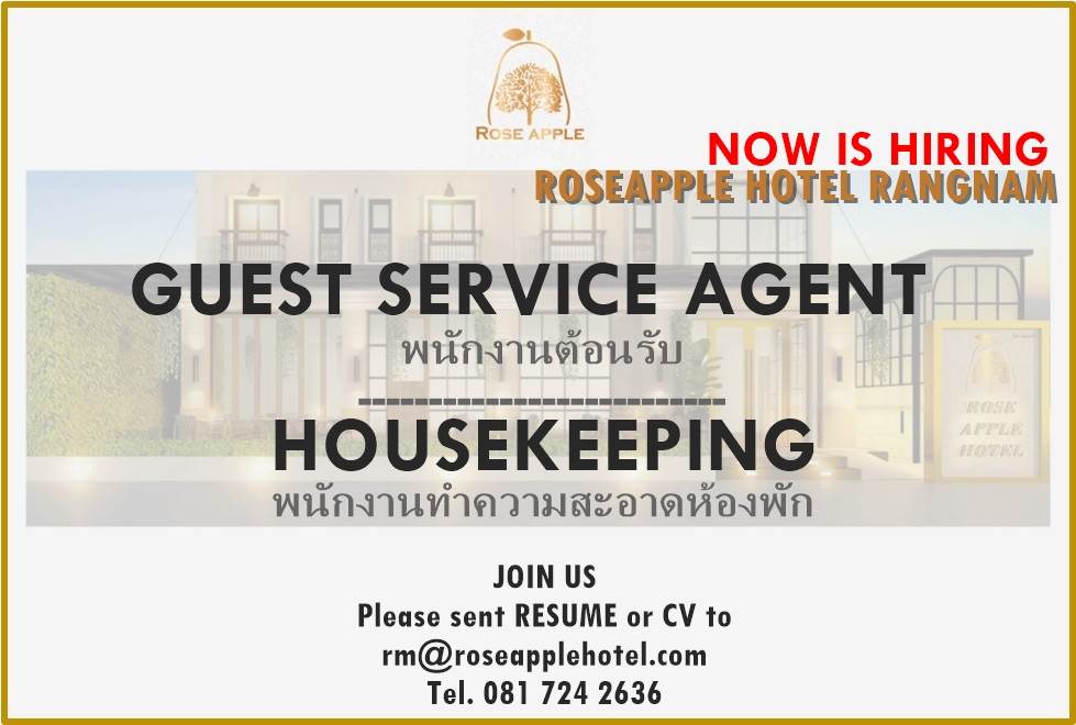 รับสมัครพนักงานโรงแรม ROSEAPPLE HOTEL RANGNAM