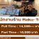 รับสมัครพนักงานร้าน Raku-Tea (ประจำ / พาร์ทไทม์)