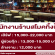 รับสมัครพนักงานร้านอาหาร สโมคกิ้งปั๊ก