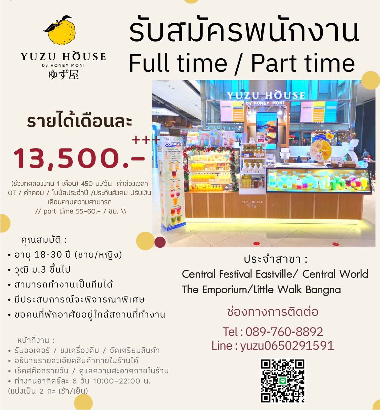 รับสมัครพนักงานชงเครื่องดื่ม Yuzu House รับสมัครพนักงานชงเครื่องดื่ม Yuzu House