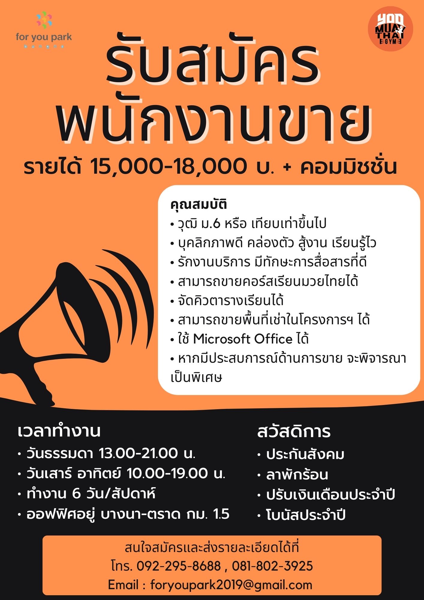 รับสมัครพนักงานขายประจำโครงการฯ