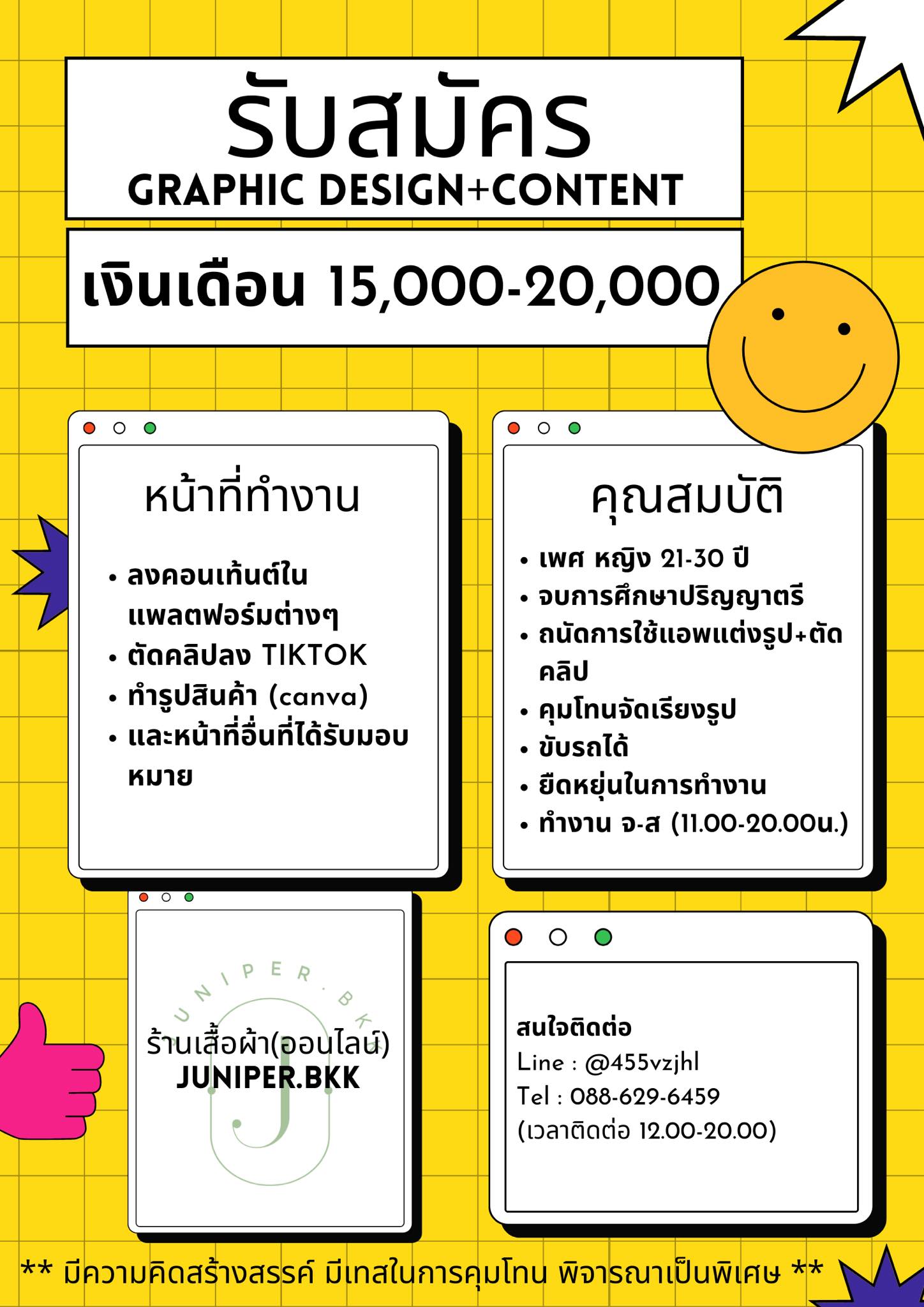 รับสมัคร Graphic Design + ลง Content ร้านเสื้อผ้าออนไลน์