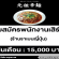 รับสมัครพนักงานเสิร์ฟ ร้านราเมนญี่ปุ่น