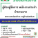 รับสมัครพนักงานร้าน 7-Eleven (ประจำ / พาร์ทไทม์)