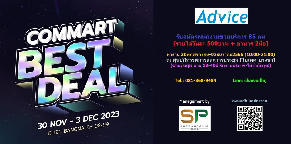 งาน Part Time (งาน Commart BIG DEAL 2023) จำนวน 85 คน