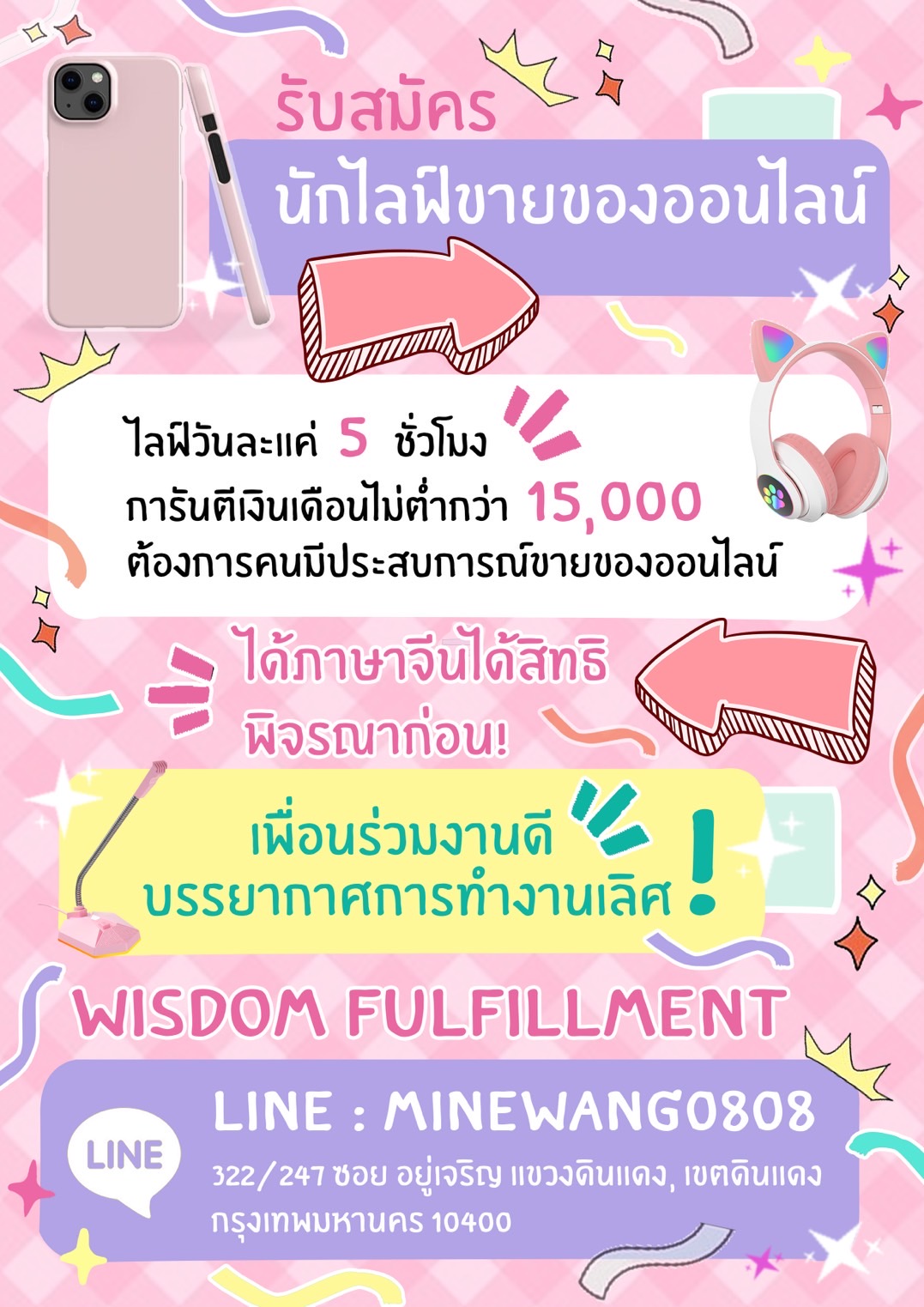 รับสมัครพนักงานไลฟ์ขายของออนไลน์