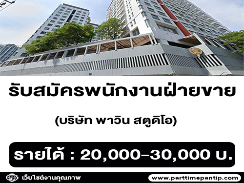 รับสมัครพนักงานฝ่ายขาย (Sale Representative)