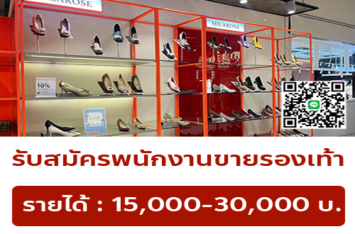 รับสมัครพนักงานขายรองเท้าหนัง