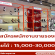 รับสมัครพนักงานขายรองเท้าหนังแกะ