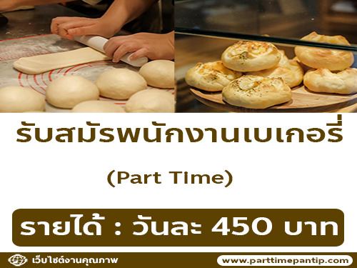 รับสมัครพนักงานร้าน Suki Desu Bakery Bambini