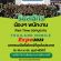 TWZ รับสมัครงาน Part Time ออกบูธงาน Mobile Expo 2023 (จำนวน 100 อัตรา)