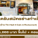 รับสมัครช่างทำเล็บ ร้าน Tint Nail X Café & Restaurant