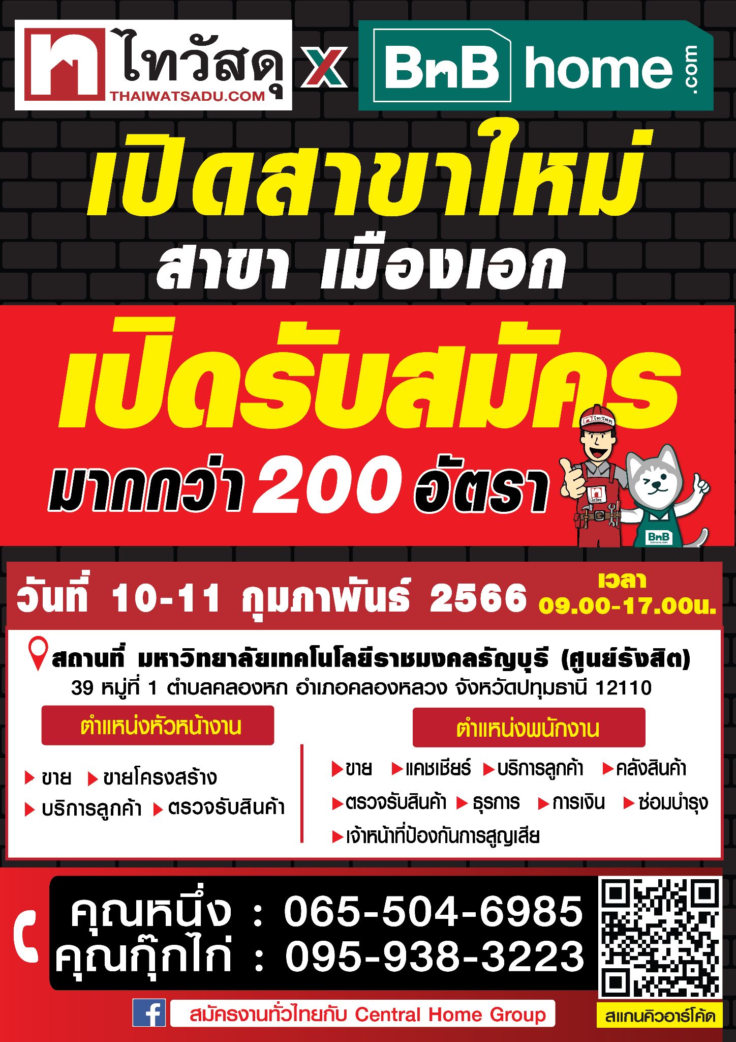 ไทวัสดุ รับสมัครพนักงาน มากกว่า 200 อัตรา