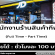 งาน Part Time ร้าน JD Sports Fashion (ชั่วโมงละ 100 บาท)