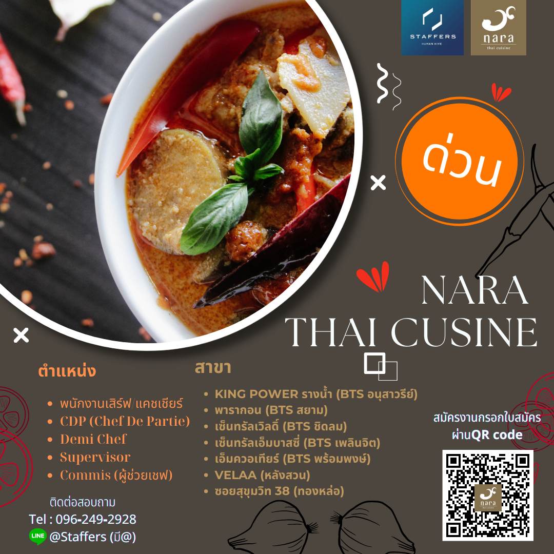 รับสมัครพนักงานร้านอาหาร Nara Thai Cuisine
