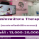 รับสมัครเจ้าหน้าที่ Therapist หมอปรางทิพย์คลินิกเวชกรรม