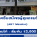 รับสมัครผู้ดูแลแมชั่น ANY Mansion