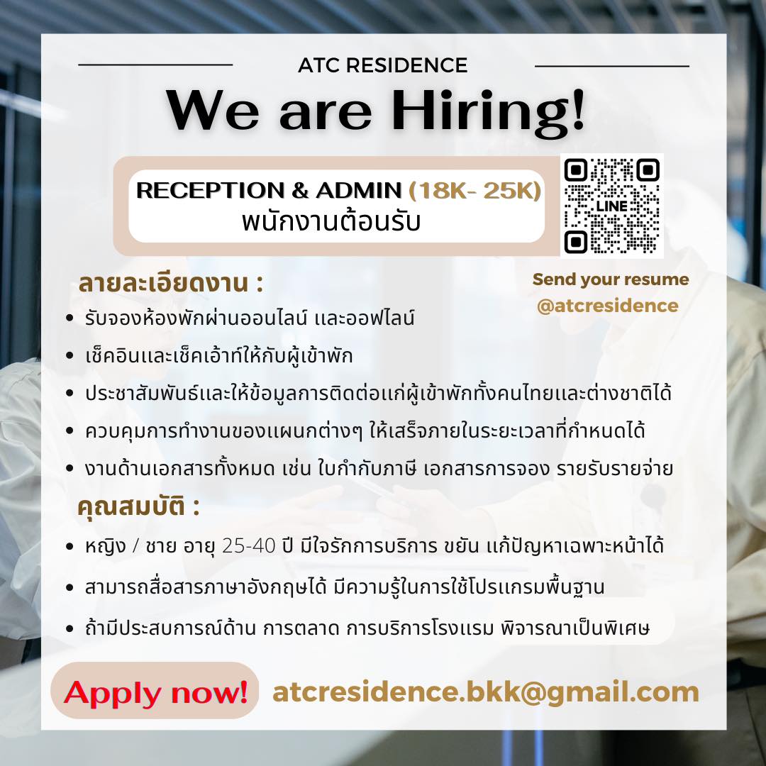 รับสมัครพนักงานต้อนรับ (Receptionist)