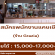 รับสมัครพนักงานร้านไอศครีม Grazia Gelato & Coffee