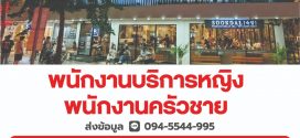 รับสมัครพนักงานร้านบาร์บีคิวเกาหลี Sookdal Korean BBQ