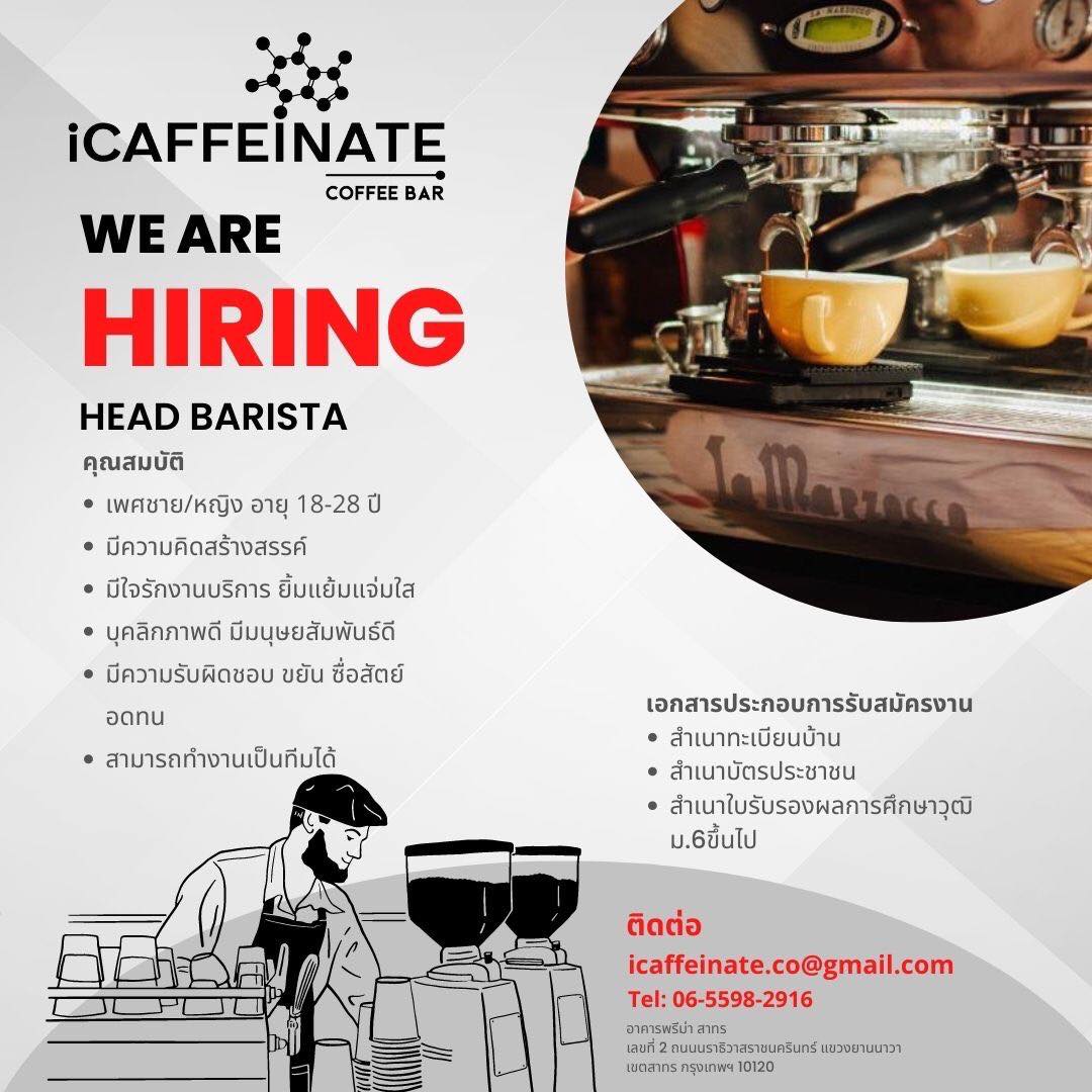 รับสมัครพนักงานร้าน iCAFFEINATE Specialty Coffee Bar