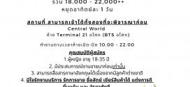 รับสมัครพนักงานขายเครื่องประดับ