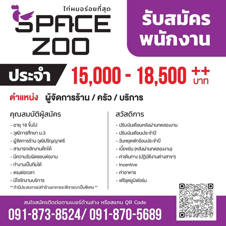 รับสมัครพนักงานร้านอาหารเกาหลี SPACE ZOO