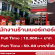 รับสมัครพนักงานร้าน Burger King (สาขา เชลล์ อโศก)