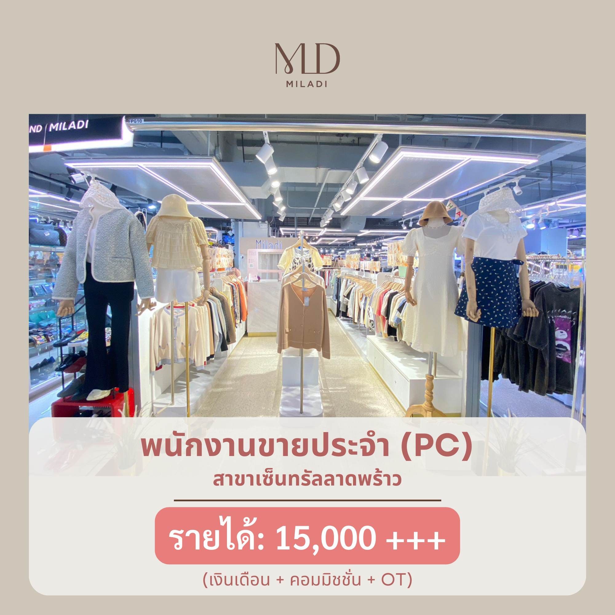 รับสมัครพนักงานขายเสื้อผ้าแฟชั่น แบรนด์ Miladi | หางาน Part Time งาน ...