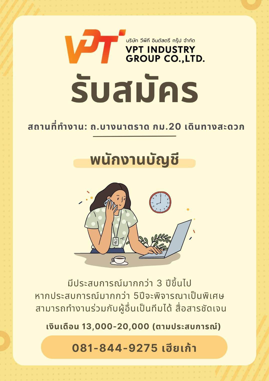 รับสมัครพนักงานบัญชี