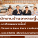 รับสมัครพนักงานร้านอาหารญี่ปุ่น Zuru Contemporary Japanese Flavors