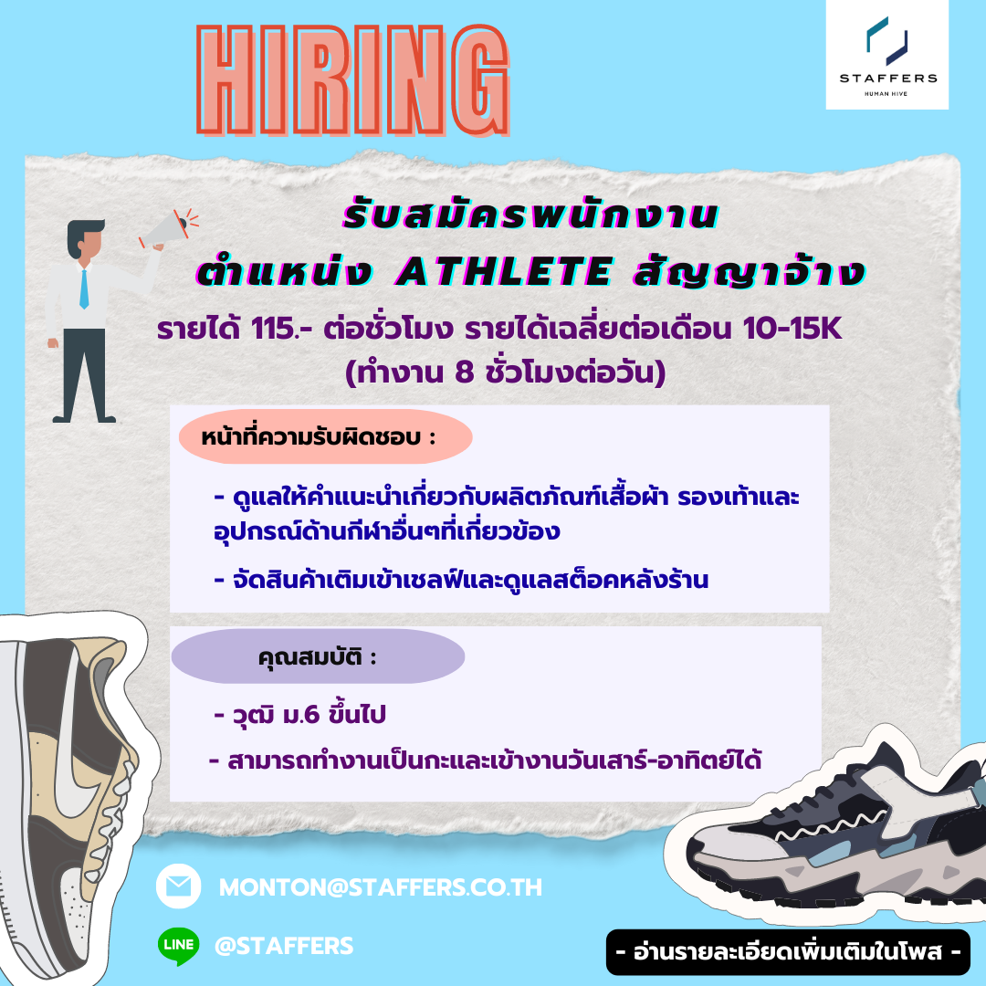 รับสมัครพนักงาน Part Time THLETE (สัญญาจ้าง)