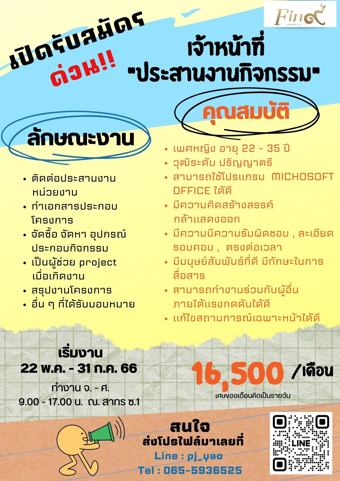 รับสมัครเจ้าหน้าที่ประสานงานกิจกรรม