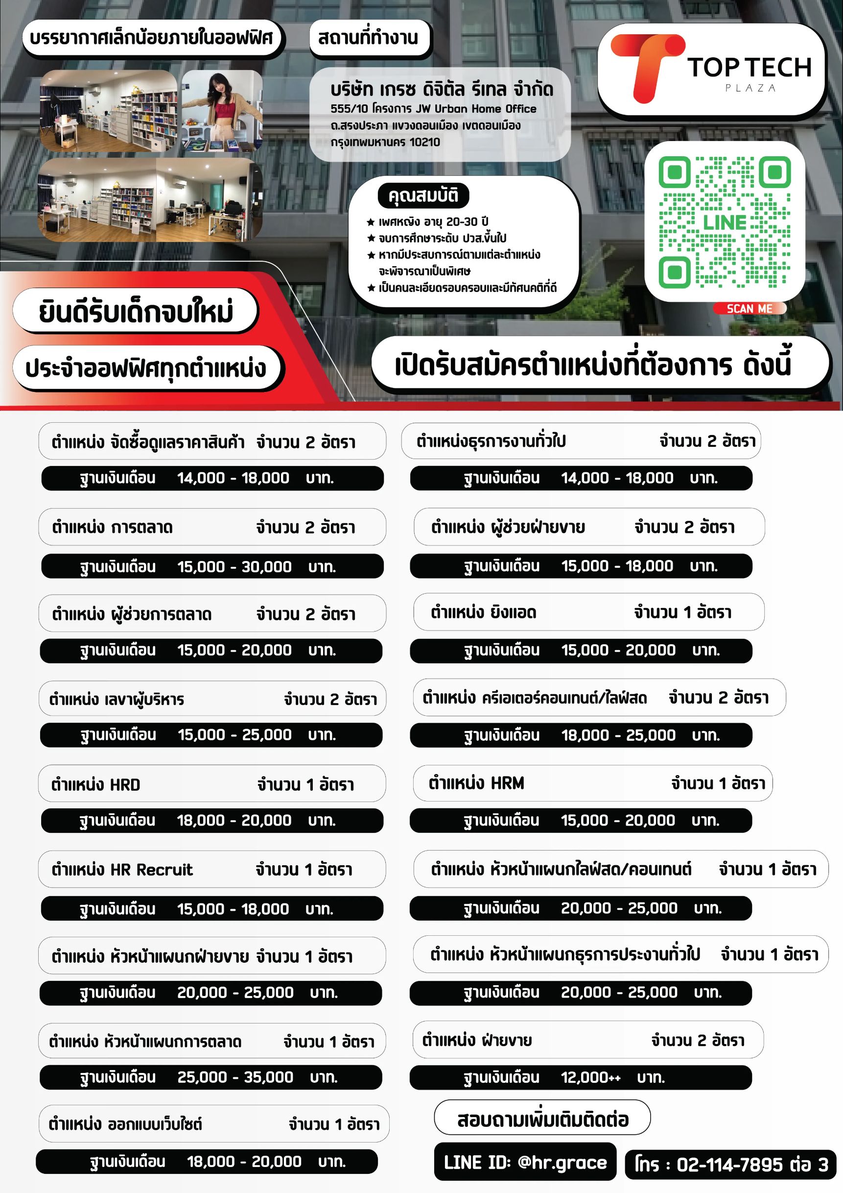 บริษัท เกรซ ดิจิตัล รีเทล จำกัด รับสมัครงาน บริษัท เกรซ ดิจิตัล รีเทล จำกัด รับสมัครงาน