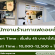 รับสมัครพนักงานร้านกาแฟดอยช้าง (ประจำ – พาร์ทไทม์)