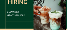 รับสมัครพนักงานร้านกาแฟ Hi-P Coffee House