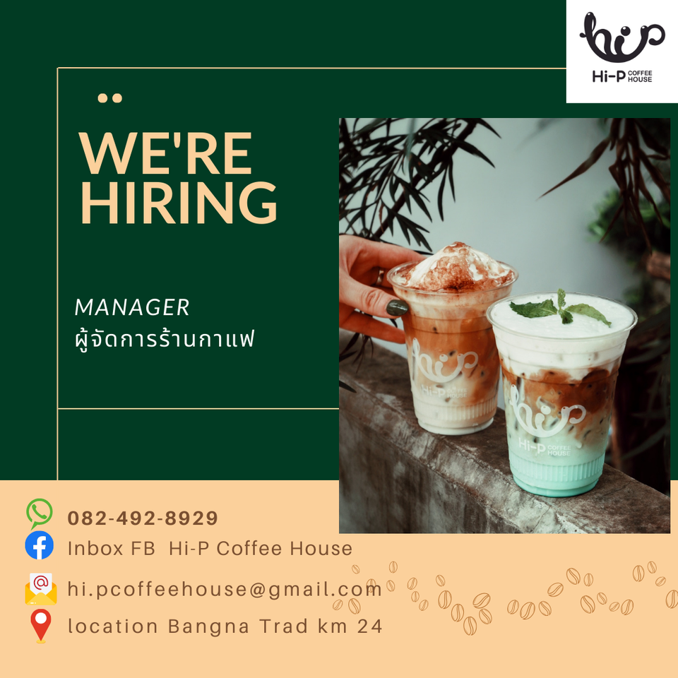 รับสมัครพนักงานร้านกาแฟ Hi-P Coffee House รับสมัครพนักงานร้านกาแฟ Hi-P Coffee House