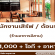 รับสมัครพนักงานเสิร์ฟ / ต้อนรับ ร้านอาหารอีสาน