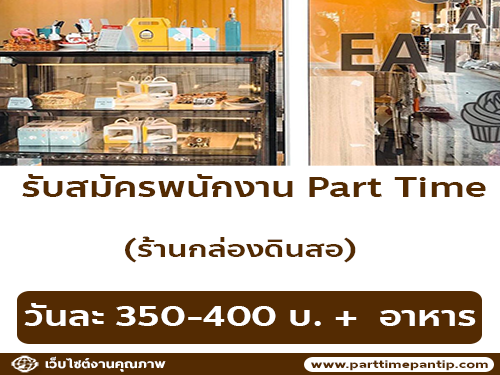 รับสมัครสมัครพนักงานประจำร้านกล่องดินสอ รับสมัครสมัครพนักงานประจำร้านกล่องดินสอ