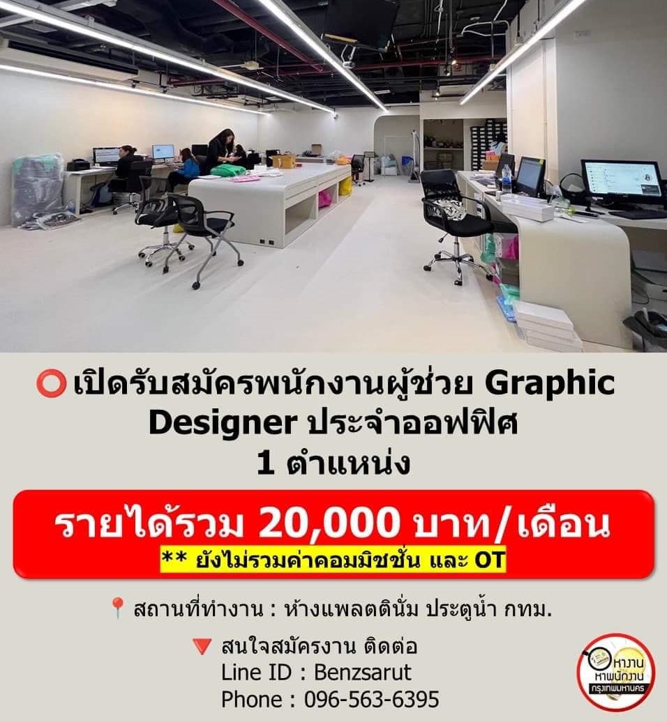 รับสมัครผู้ช่วย Graphic Designer ประจำออฟฟิศ