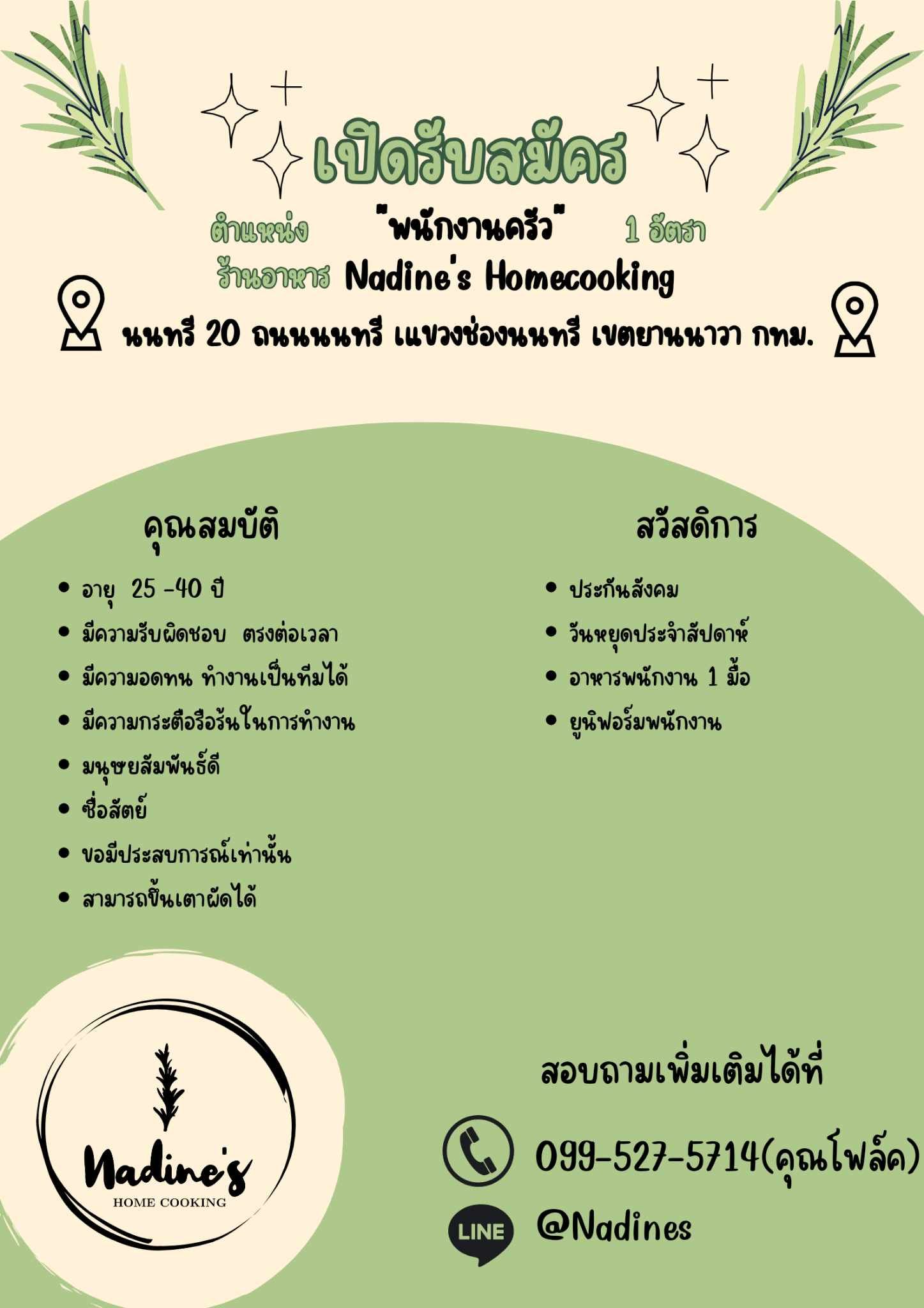 รับสมัครพนักงานครัว ร้าน Nadine’s Homecooking