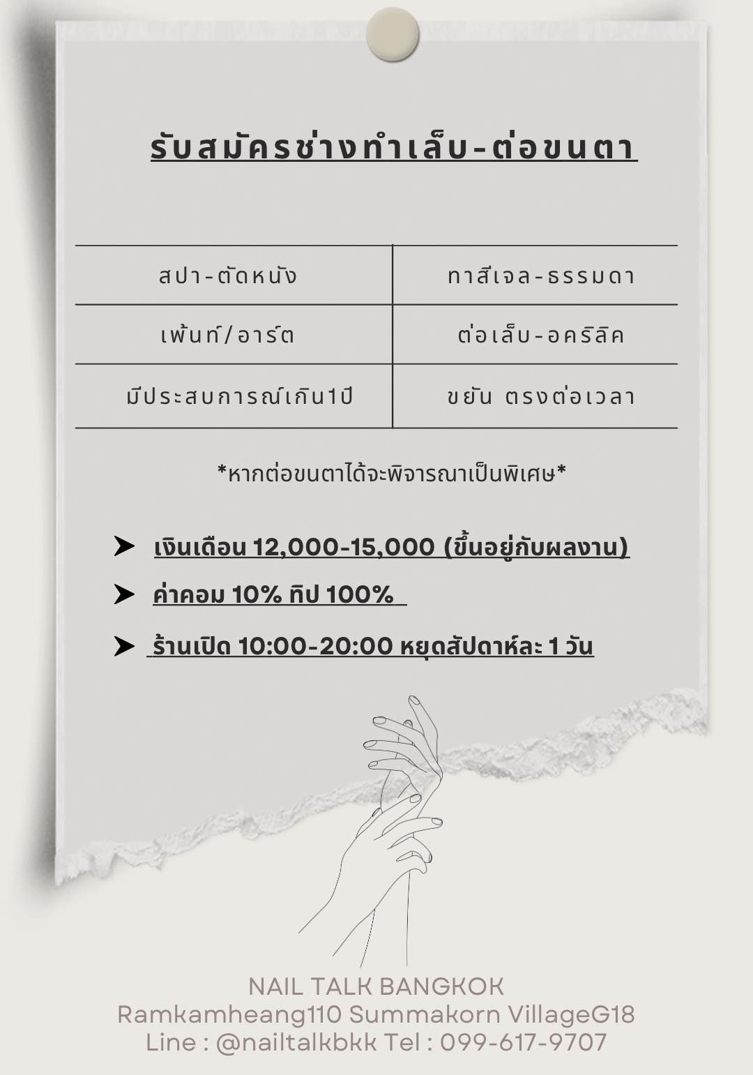 รับสมัครช่างทำเล็บ-ต่อขนตา ร้าน Nail Talk Bangkok