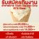 รับสมัครพนักงานร้านไอศกรีม Blendies Thailand