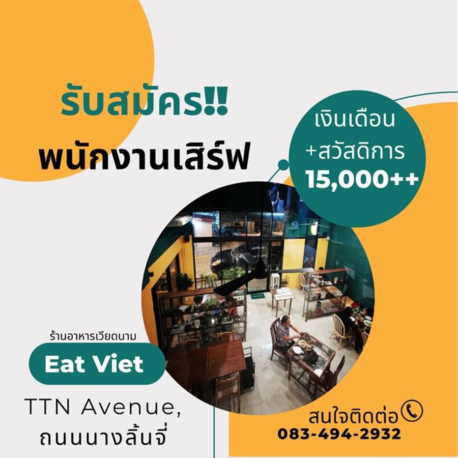 รับสมัครพนักานร้านอาหารเวียดนาม Eat Viet