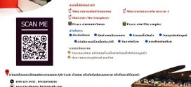 รับสมัครพนักงานร้านชาตะวันออก Peace Oriental Teahouse