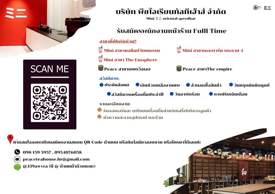รับสมัครพนักงานร้านชาตะวันออก Peace Oriental Teahouse รับสมัครพนักงานร้านชาตะวันออก Peace Oriental Teahouse