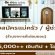รับสมัครแม่ครัว / ผู้ช่วย ร้านอาหารต๊ะต่อนยอน