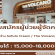 รับสมัครพนักงานประจำร้าน Sofuto Cream และ The Volcano